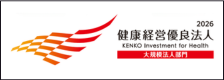 健康経営優良法人